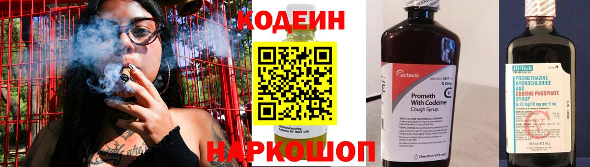 Codein Purple Drank Саратов