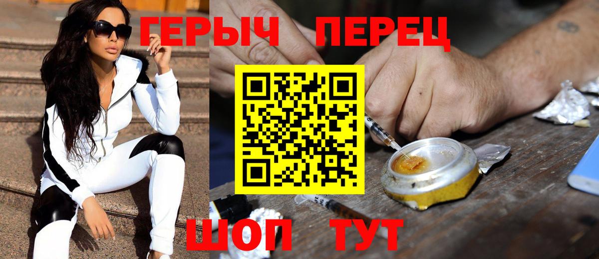 ГЕРОИН Heroin Саратов