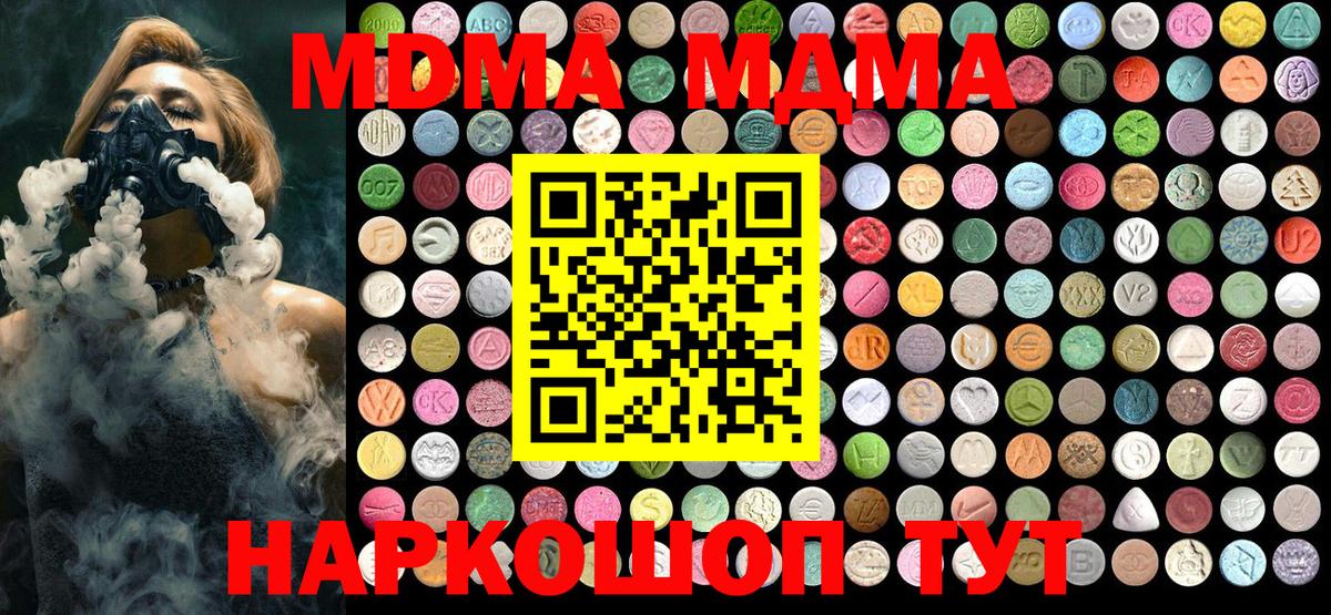 MDMA кристаллы  Вход с VPN  Саратов 