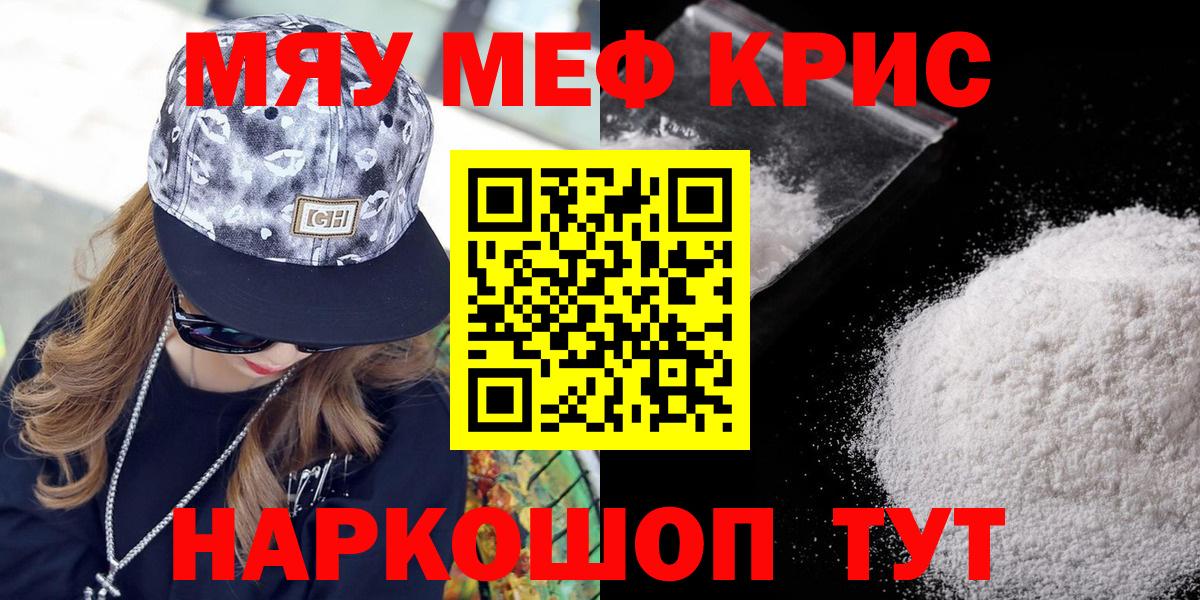 Мефедрон VHQ  Вход с VPN  Меф  МЯУ-МЯУ кристаллы  Саратов 