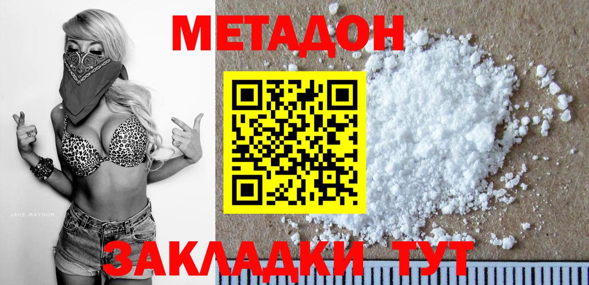 Метадон methadone  Вход с VPN  Саратов  Метадон мёд 