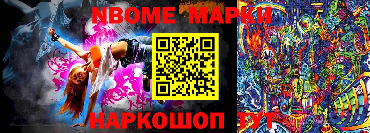 Марки NBOMe 1,8мг  Вход с VPN  Саратов 
