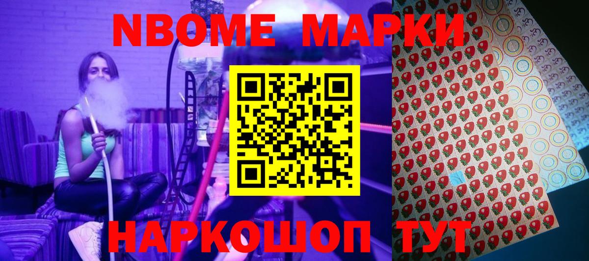 Марки N-bome 1,5мг Саратов
